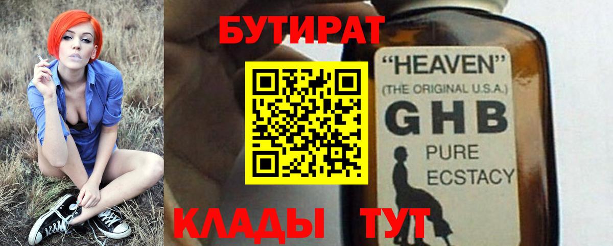 БУТИРАТ буратино  Вход с VPN  Канаш 
