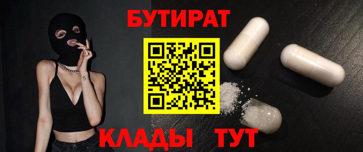 БУТИРАТ GHB Канаш