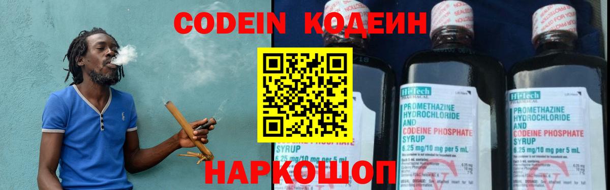 Канаш  Codein напиток Lean (лин)  Вход с VPN 