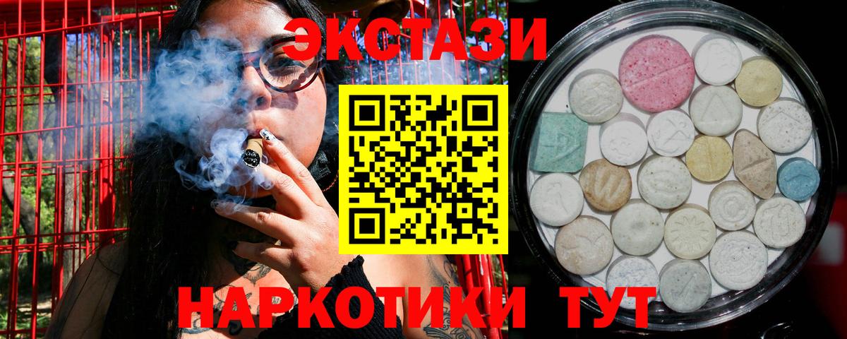 Экстази  Вход с VPN  Экстази XTC  Канаш  Экстази mix 