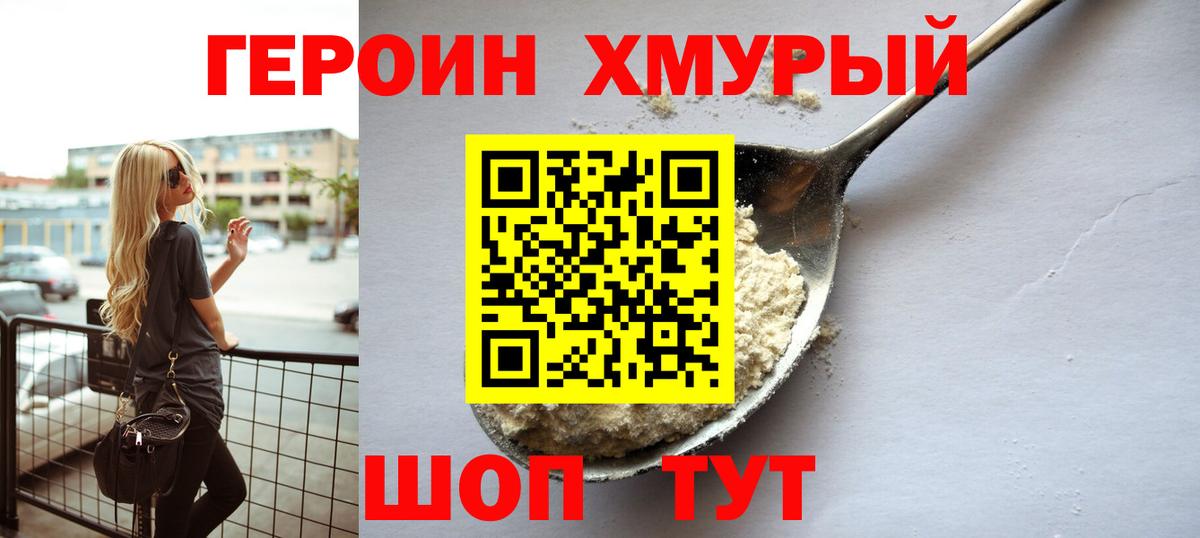ГЕРОИН  Вход с VPN  Канаш  Героин гречка 
