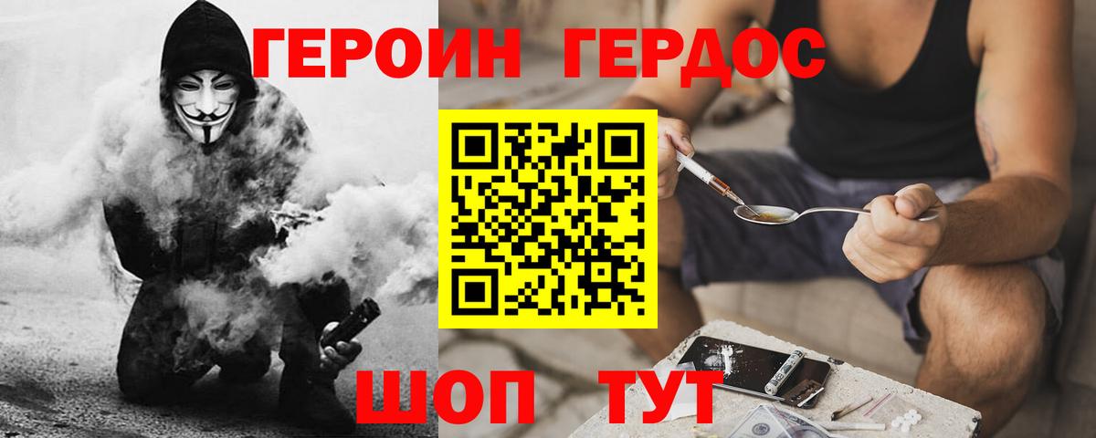 Героин VHQ Канаш