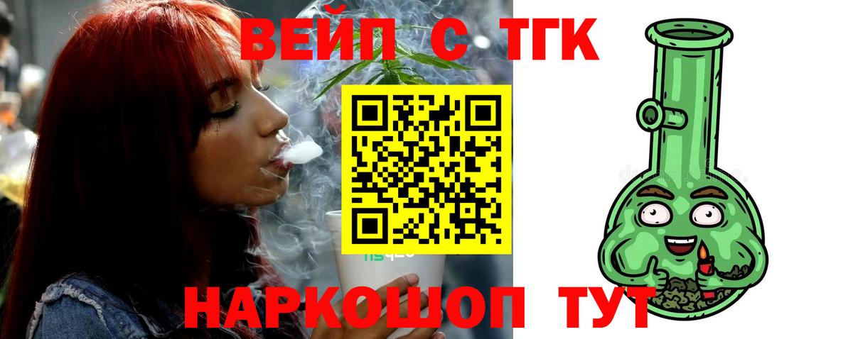 Дистиллят ТГК вейп  где купить наркотик  Канаш  ТГК гашишное масло  Вход с VPN 